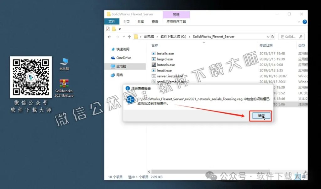 图片[9]-Solidworks(SW) 2021机械、钣金、模拟、电气设计、CAM加工破解版版详细安装图文教程：附下载地址-拾光资源网丨专注素材资源|软件|软件插件|软件问题|软件教程|Adobe软件|免费下载
