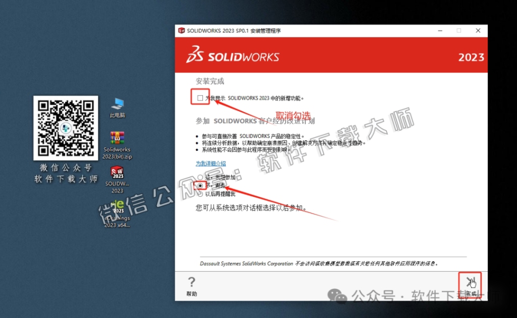 图片[25]-Solidworks(SW) 2023机械、钣金、模拟、电气设计、CAM加工破解版版详细安装图文教程：附下载地址