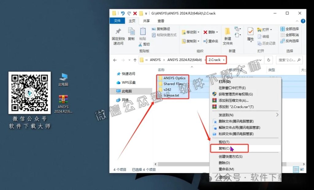 图片[14]-ANSYS 2024.R2(有限元分析(FEA)软件)破解版版详细安装图文教程：附下载地址