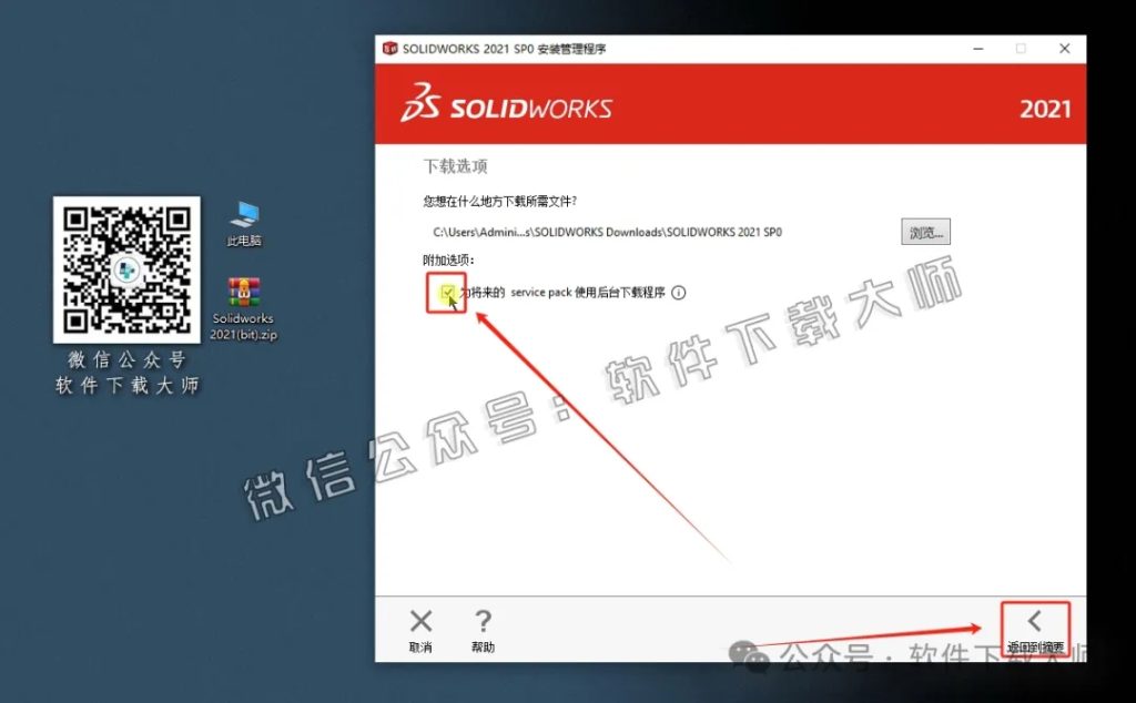 图片[19]-Solidworks(SW) 2021机械、钣金、模拟、电气设计、CAM加工破解版版详细安装图文教程：附下载地址-拾光资源网丨专注素材资源|软件|软件插件|软件问题|软件教程|Adobe软件|免费下载