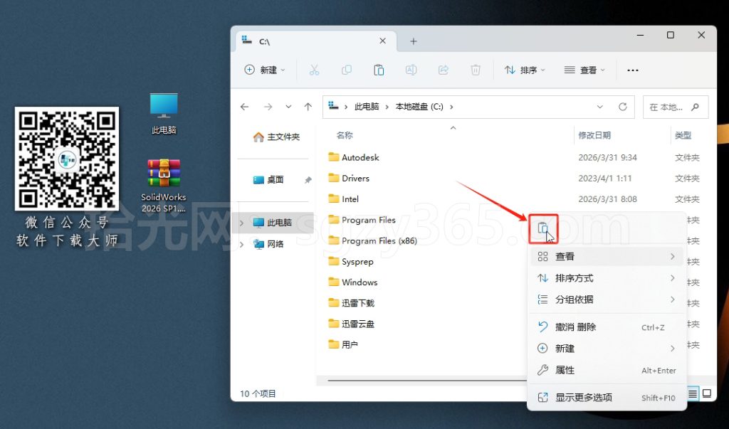 图片[5]-Solidworks(SW) 2026SP1.1机械、钣金、模拟、电气设计、CAM加工破解版版详细安装图文教程：附下载地址