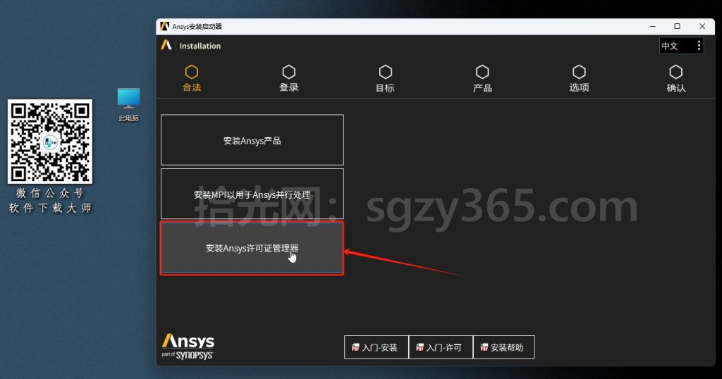 图片[4]-ANSYS 2026.R1(有限元分析(FEA)软件包含Electronics、Lumerical、Zemax程序)破解版版详细安装图文教程：附下载地址