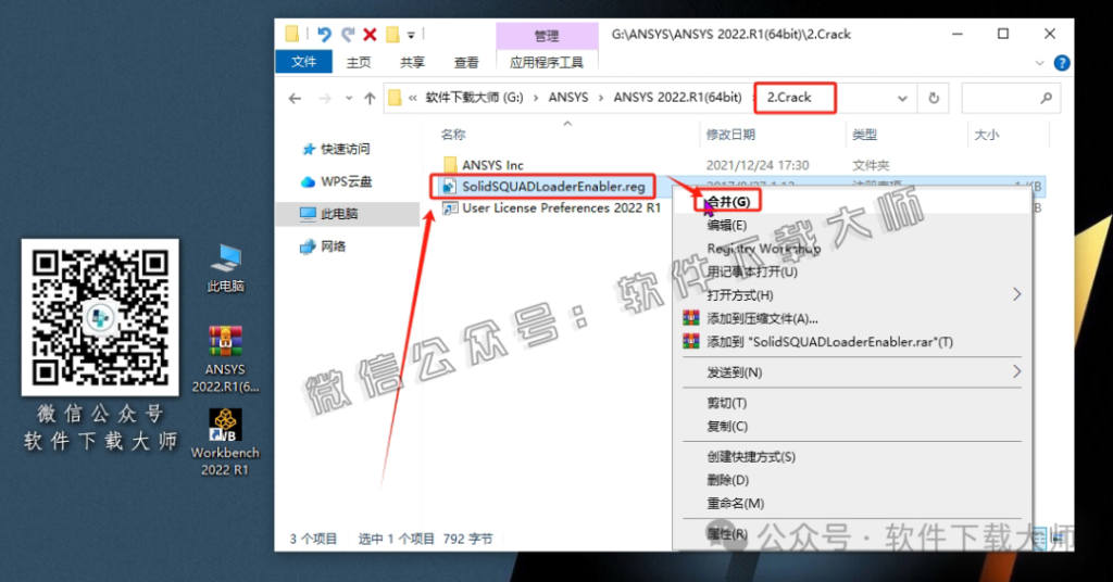图片[37]-ANSYS 2022.R1(有限元分析(FEA)软件)破解版版详细安装图文教程：附下载地址