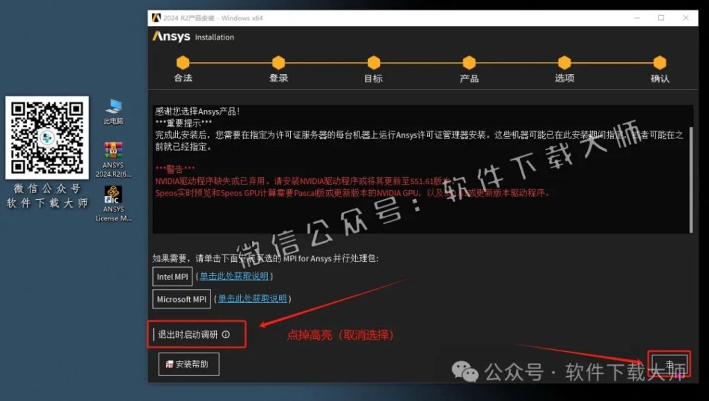 图片[49]-ANSYS 2024.R2(有限元分析(FEA)软件)破解版版详细安装图文教程：附下载地址