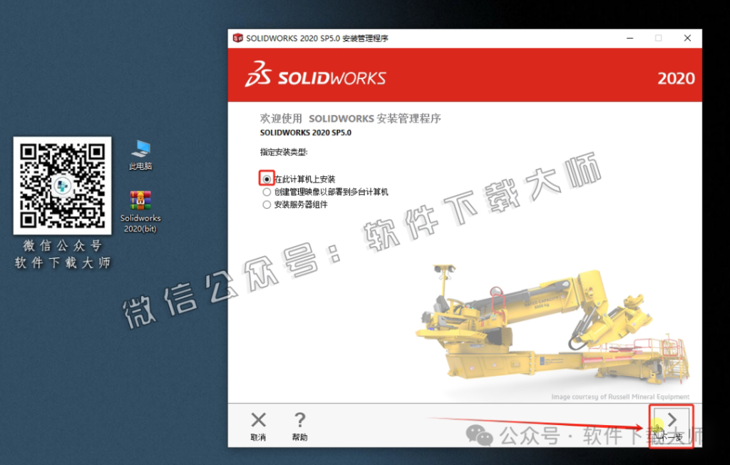 图片[13]-Solidworks(SW) 2020机械、钣金、模拟、电气设计、CAM加工破解版版详细安装图文教程：附下载地址