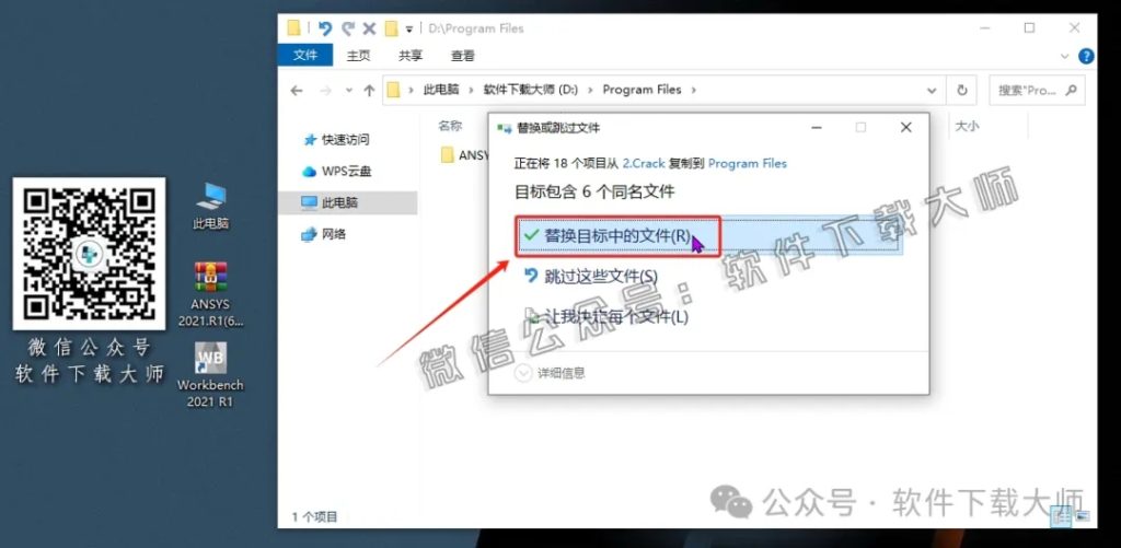 图片[26]-ANSYS 2021.R1(有限元分析(FEA)软件)破解版版详细安装图文教程：附下载地址