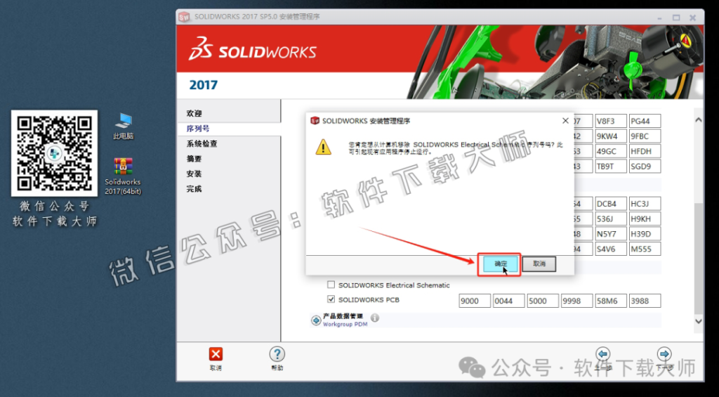 图片[17]-Solidworks(SW) 2017机械、钣金、模拟、电气设计、CAM加工破解版详细安装图文教程：附下载地址