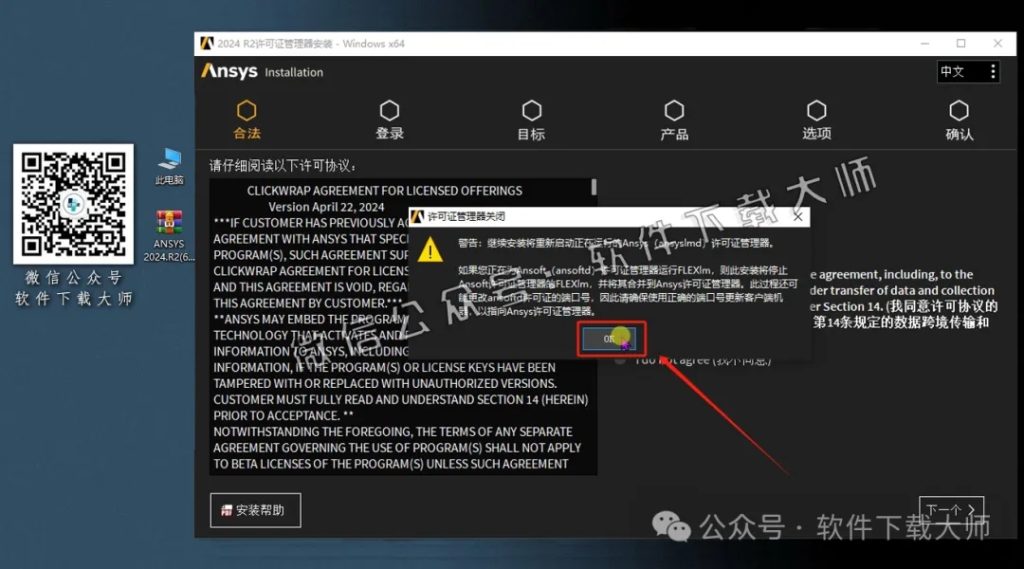 图片[5]-ANSYS 2024.R2(有限元分析(FEA)软件)破解版版详细安装图文教程：附下载地址