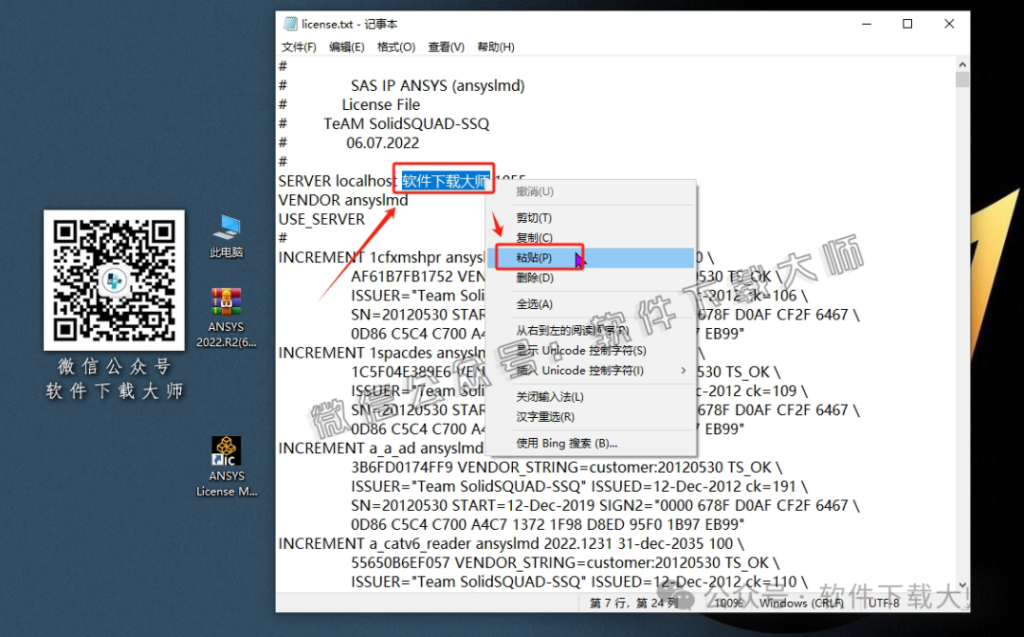 图片[23]-ANSYS 2022.R2(有限元分析(FEA)软件)破解版版详细安装图文教程：附下载地址