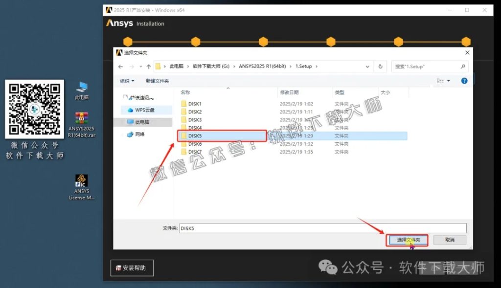 图片[51]-ANSYS 2025.R1(有限元分析(FEA)软件)破解版版详细安装图文教程：附下载地址