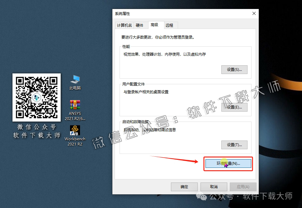 图片[29]-ANSYS 2021.R2(有限元分析(FEA)软件)破解版版详细安装图文教程：附下载地址
