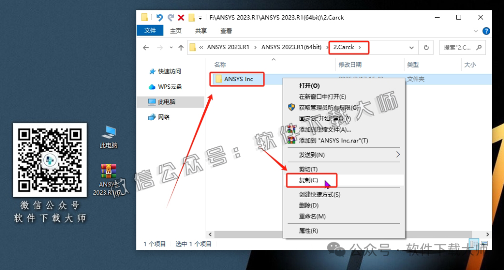 图片[15]-ANSYS 2023.R1(有限元分析(FEA)软件)破解版版详细安装图文教程：附下载地址