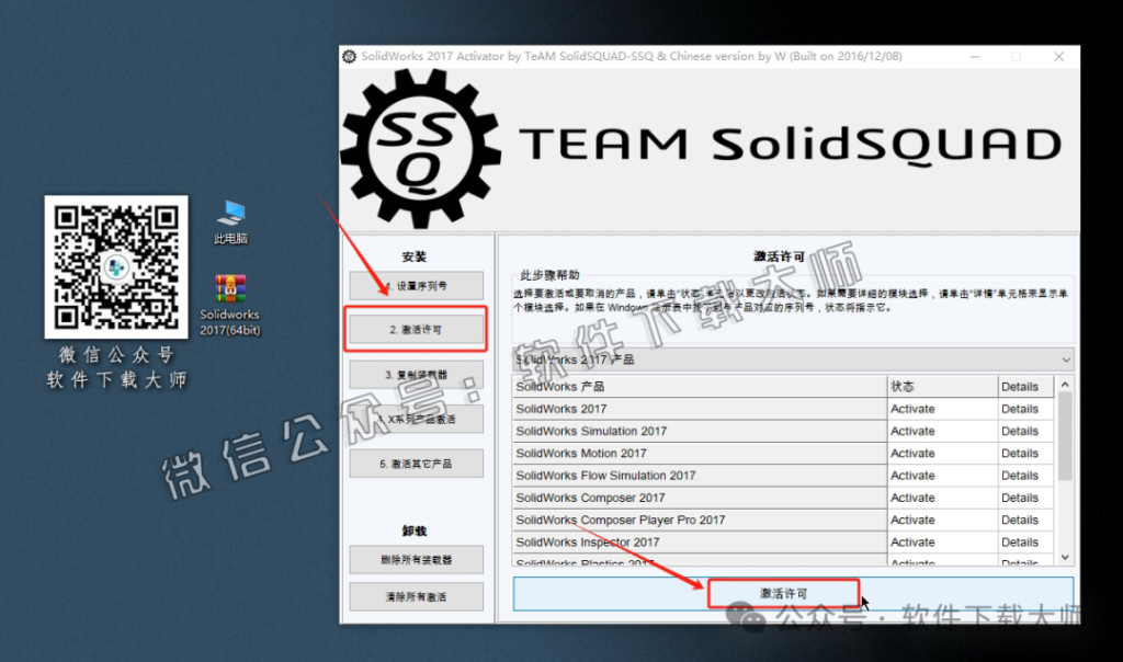 图片[9]-Solidworks(SW) 2017机械、钣金、模拟、电气设计、CAM加工破解版详细安装图文教程：附下载地址