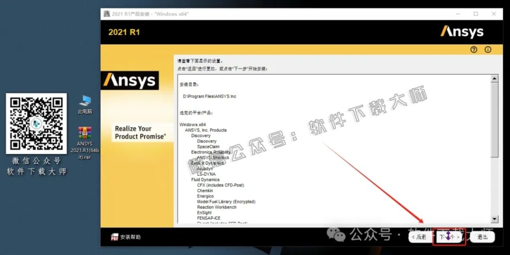 图片[10]-ANSYS 2021.R1(有限元分析(FEA)软件)破解版版详细安装图文教程：附下载地址