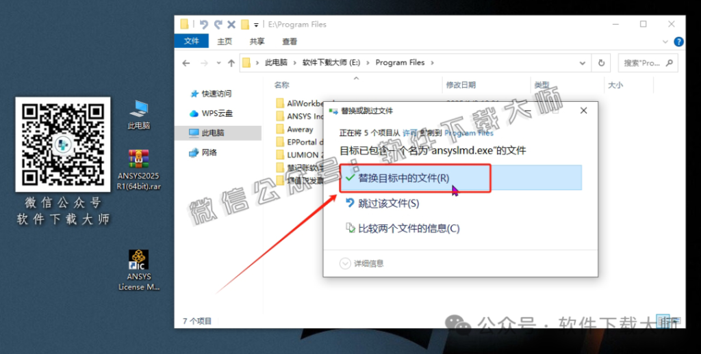 图片[27]-ANSYS 2025.R1(有限元分析(FEA)软件)破解版版详细安装图文教程：附下载地址
