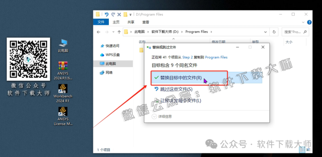 图片[49]-ANSYS 2024.R1(有限元分析(FEA)软件)破解版版详细安装图文教程：附下载地址