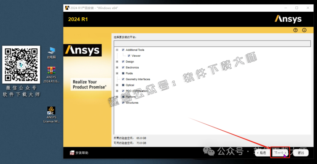 图片[34]-ANSYS 2024.R1(有限元分析(FEA)软件)破解版版详细安装图文教程：附下载地址
