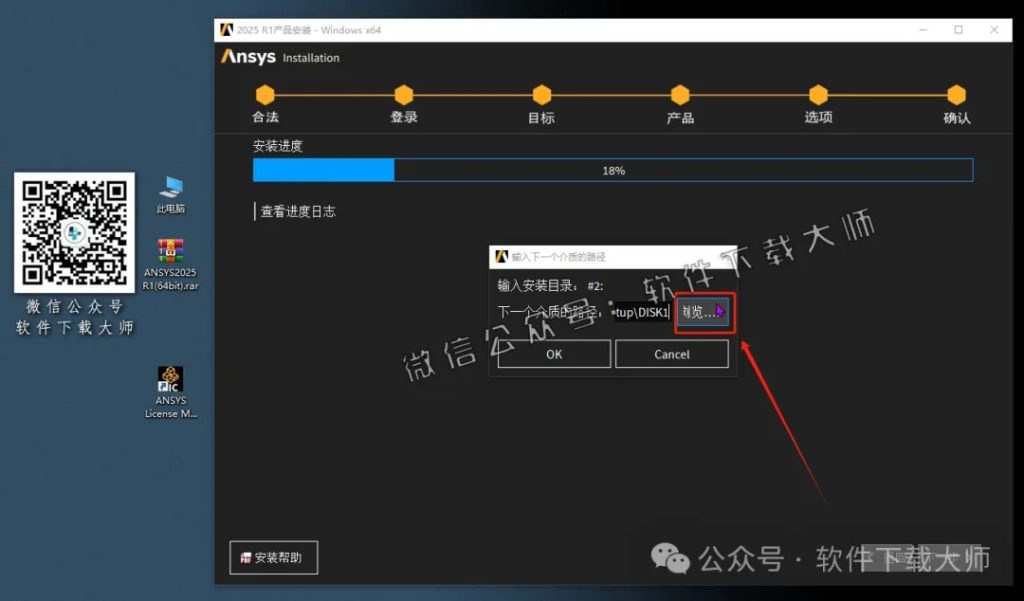 图片[41]-ANSYS 2025.R1(有限元分析(FEA)软件)破解版版详细安装图文教程：附下载地址