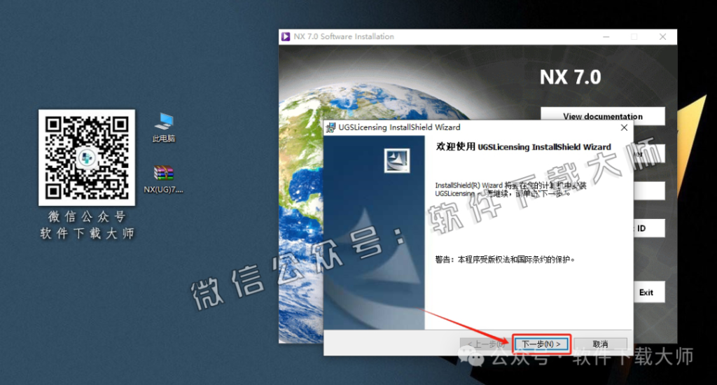图片[18]-Siemens UG 7.0破解版版详细安装图文教程：附下载地址