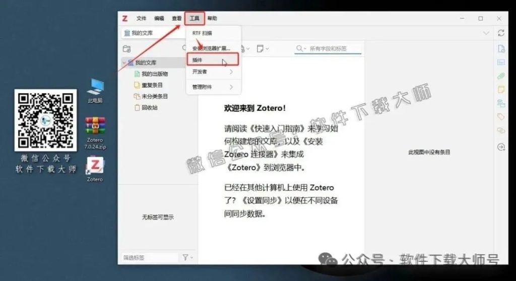 图片[13]-Zotero 7.0.24(简洁、强大且开源的文献管理工具)详细安装图文教程：附下载地址