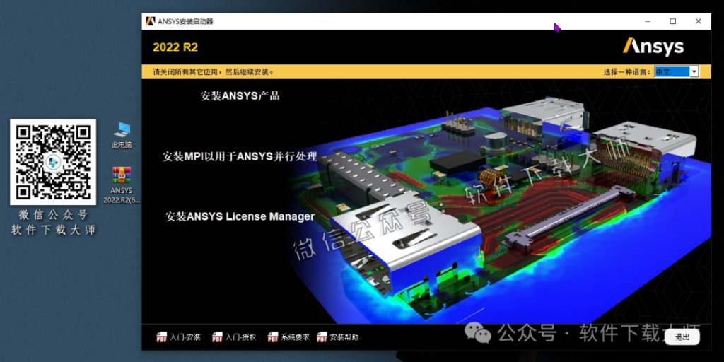 图片[13]-ANSYS 2022.R2(有限元分析(FEA)软件)破解版版详细安装图文教程：附下载地址