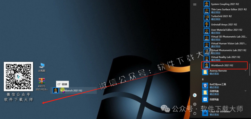 图片[21]-ANSYS 2021.R2(有限元分析(FEA)软件)破解版版详细安装图文教程：附下载地址