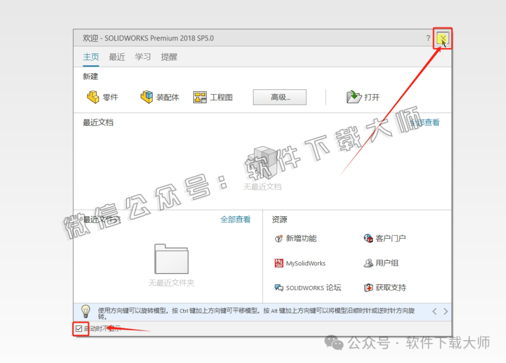 图片[48]-Solidworks(SW) 2018机械、钣金、模拟、电气设计、CAM加工破解版版详细安装图文教程：附下载地址