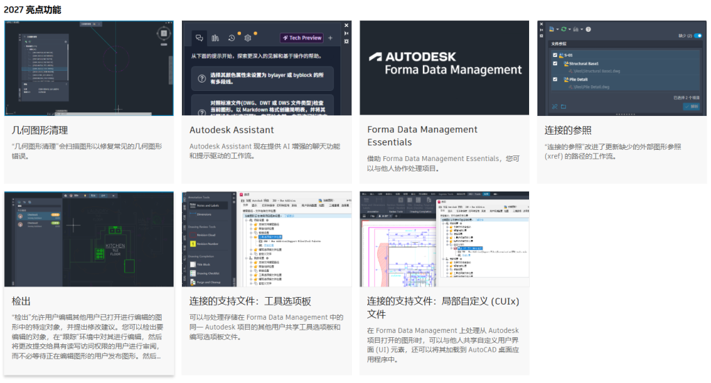 图片[2]-Autodesk AutoCAD 2027简体中文破解版版详细安装图文教程：附下载地址