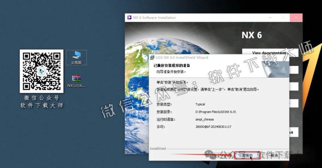 图片[38]-Siemens UG 6.0破解版版详细安装图文教程：附下载地址