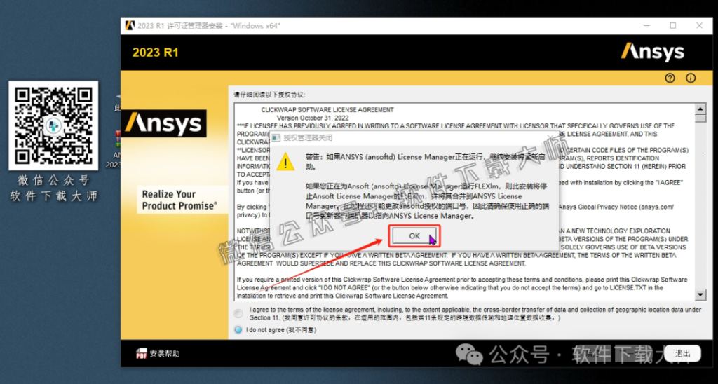 图片[5]-ANSYS 2023.R1(有限元分析(FEA)软件)破解版版详细安装图文教程：附下载地址
