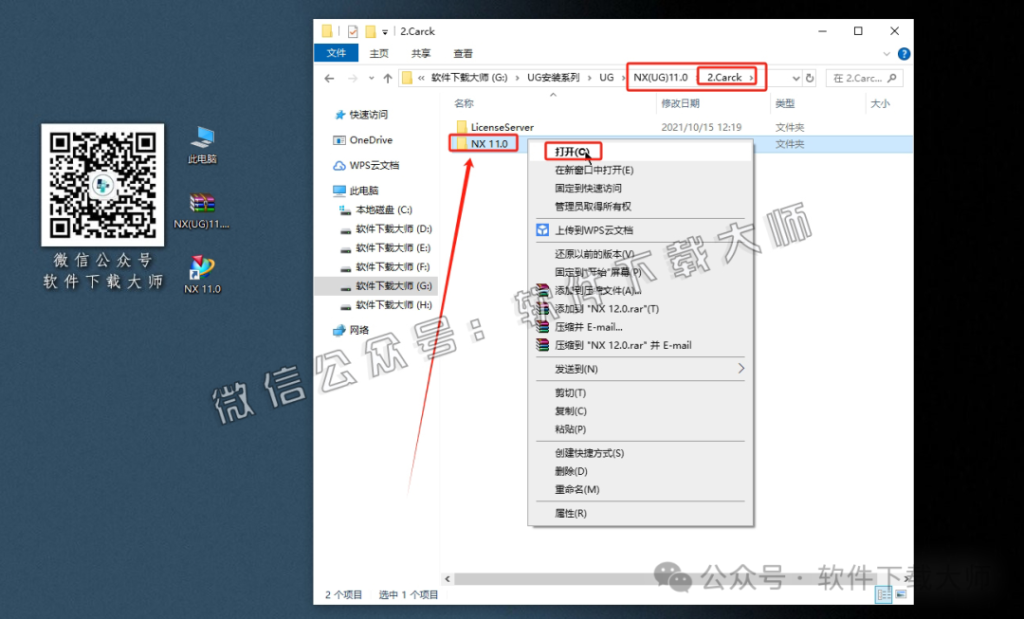 图片[30]-Siemens UG 11.0破解版版详细安装图文教程：附下载地址