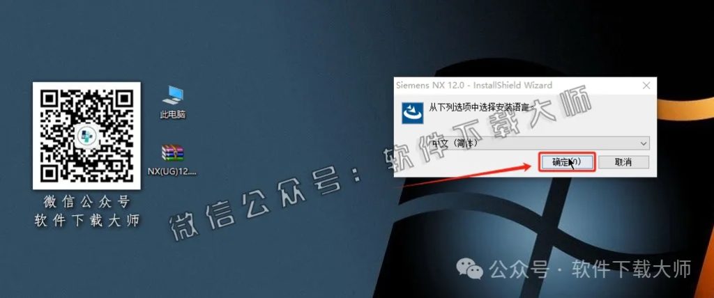 图片[18]-Siemens UG 12.0.2.9破解版版详细安装图文教程：附下载地址