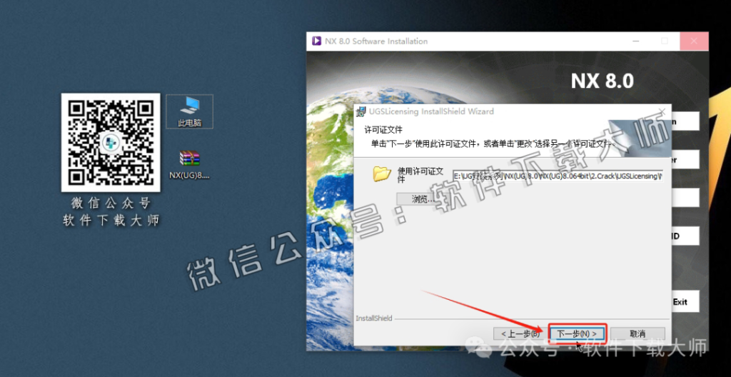 图片[25]-Siemens UG 8.0破解版版详细安装图文教程：附下载地址