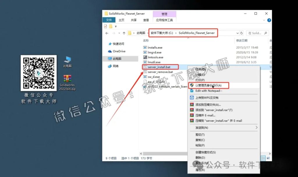 图片[5]-Solidworks(SW) 2022机械、钣金、模拟、电气设计、CAM加工破解版版详细安装图文教程：附下载地址