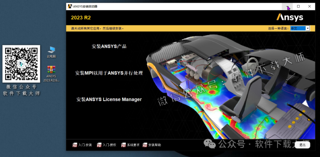 图片[13]-ANSYS 2023.R2(有限元分析(FEA)软件)破解版版详细安装图文教程：附下载地址