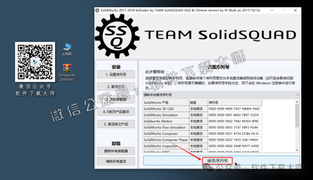 图片[6]-Solidworks(SW) 2018机械、钣金、模拟、电气设计、CAM加工破解版版详细安装图文教程：附下载地址