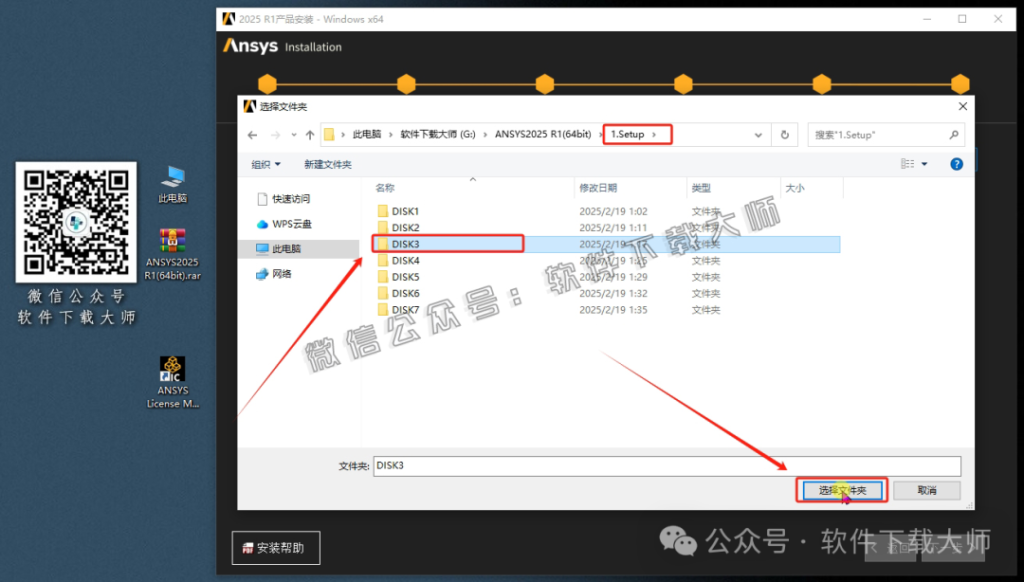 图片[45]-ANSYS 2025.R1(有限元分析(FEA)软件)破解版版详细安装图文教程：附下载地址