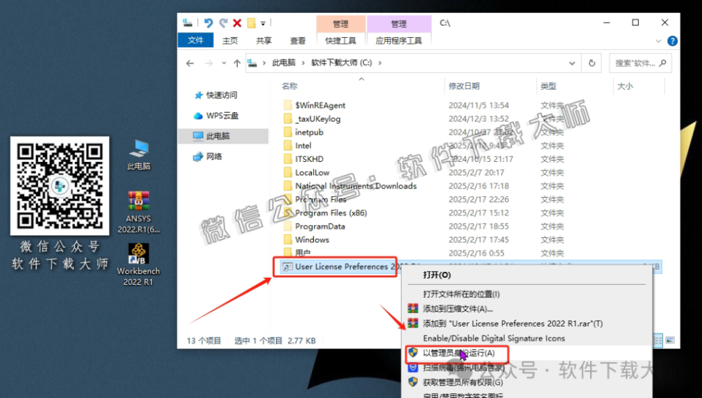 图片[42]-ANSYS 2022.R1(有限元分析(FEA)软件)破解版版详细安装图文教程：附下载地址