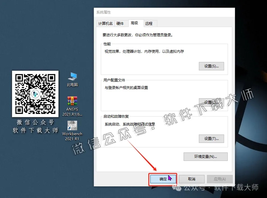 图片[33]-ANSYS 2021.R1(有限元分析(FEA)软件)破解版版详细安装图文教程：附下载地址