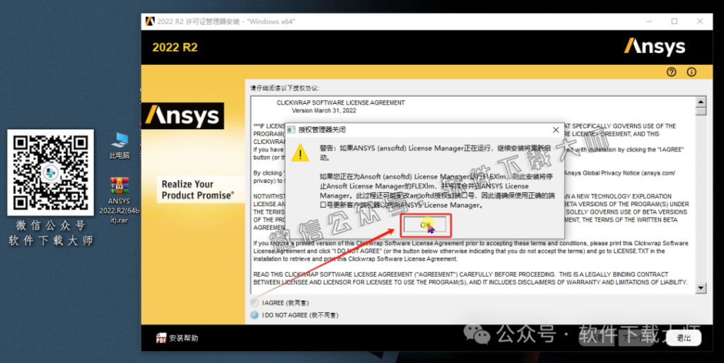 图片[5]-ANSYS 2022.R2(有限元分析(FEA)软件)破解版版详细安装图文教程：附下载地址