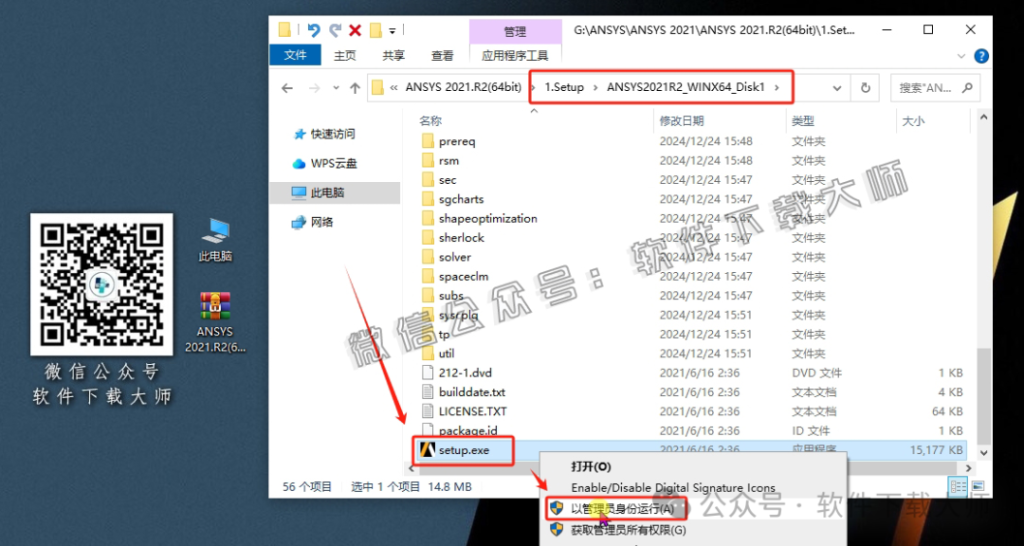 图片[3]-ANSYS 2021.R2(有限元分析(FEA)软件)破解版版详细安装图文教程：附下载地址