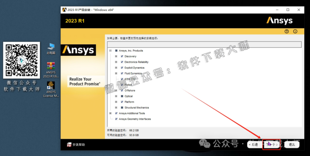 图片[33]-ANSYS 2023.R1(有限元分析(FEA)软件)破解版版详细安装图文教程：附下载地址