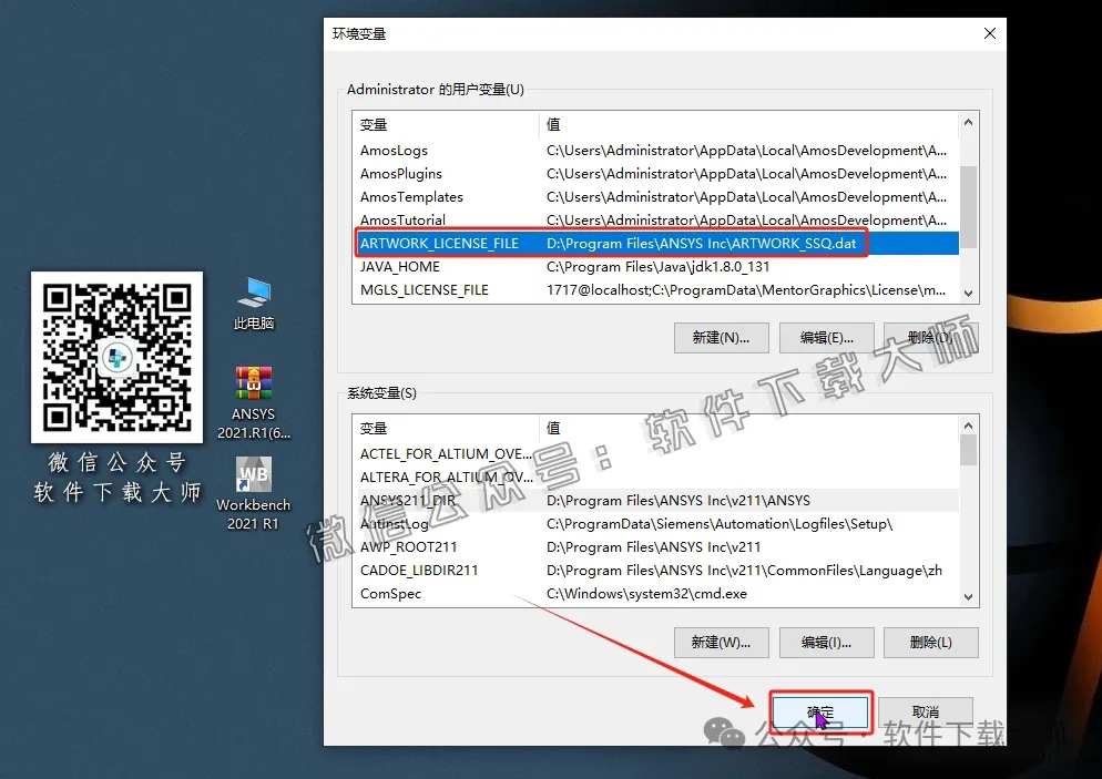 图片[32]-ANSYS 2021.R1(有限元分析(FEA)软件)破解版版详细安装图文教程：附下载地址