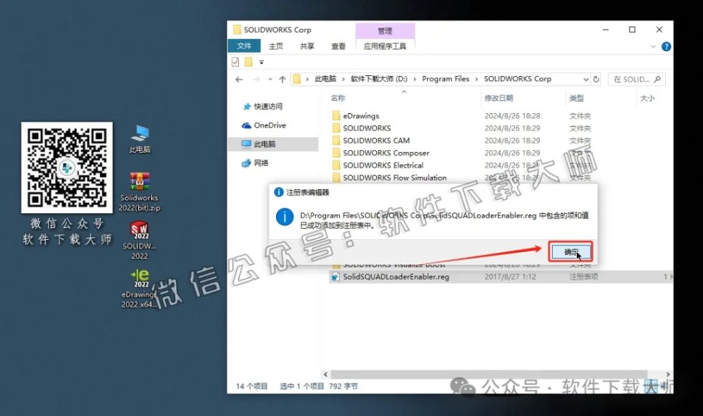 图片[30]-Solidworks(SW) 2022机械、钣金、模拟、电气设计、CAM加工破解版版详细安装图文教程：附下载地址