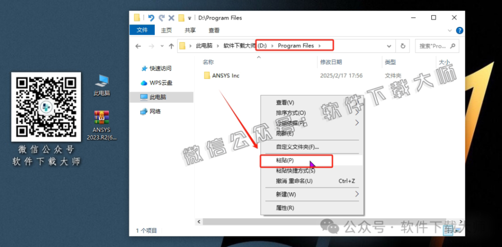 图片[16]-ANSYS 2023.R2(有限元分析(FEA)软件)破解版版详细安装图文教程：附下载地址