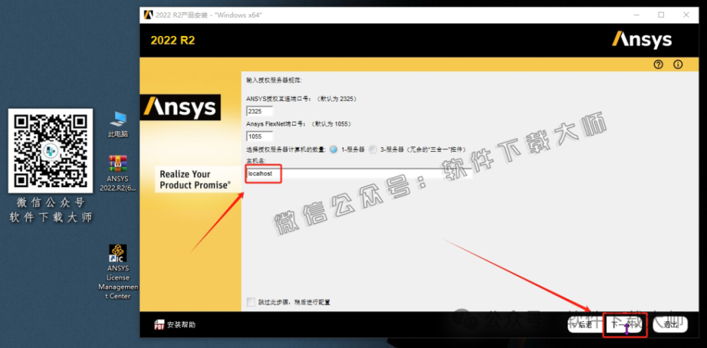 图片[32]-ANSYS 2022.R2(有限元分析(FEA)软件)破解版版详细安装图文教程：附下载地址