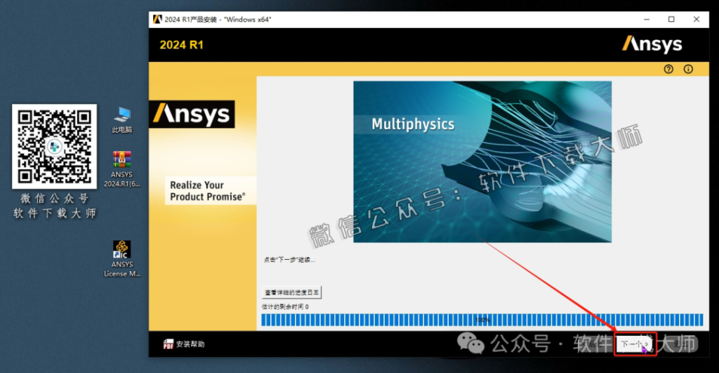 图片[41]-ANSYS 2024.R1(有限元分析(FEA)软件)破解版版详细安装图文教程：附下载地址