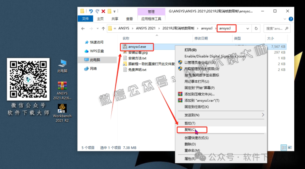 图片[43]-ANSYS 2021.R2(有限元分析(FEA)软件)破解版版详细安装图文教程：附下载地址