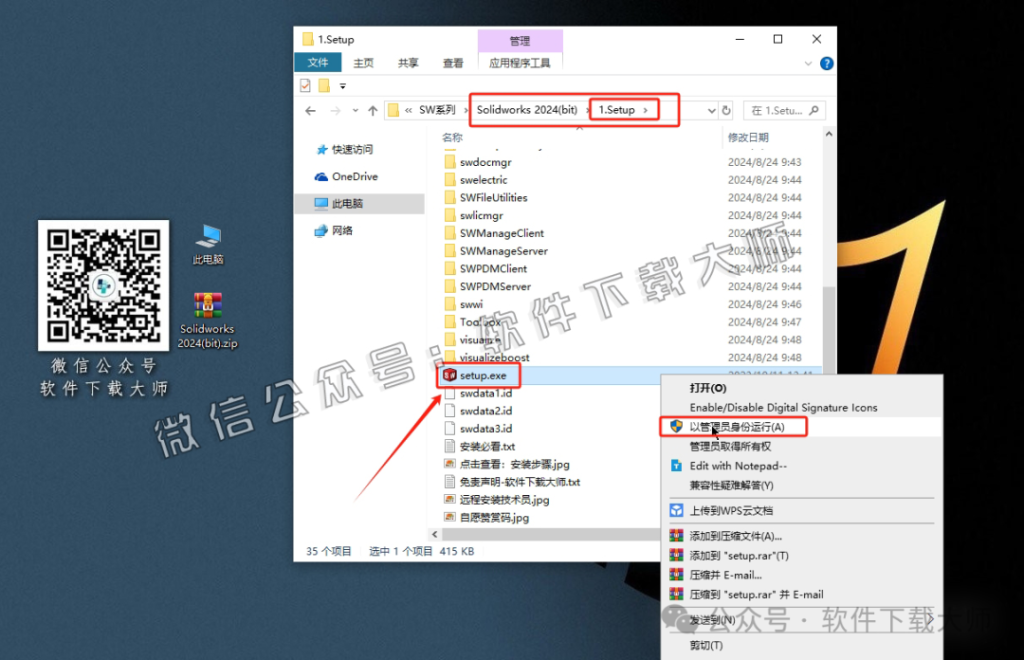 图片[10]-Solidworks(SW) 2024机械、钣金、模拟、电气设计、CAM加工破解版版详细安装图文教程：附下载地址