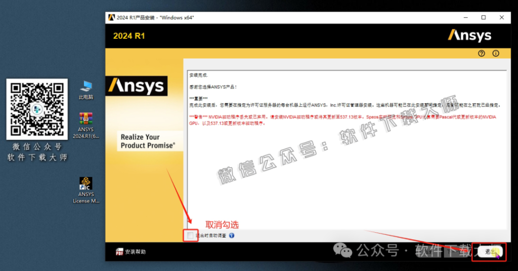 图片[42]-ANSYS 2024.R1(有限元分析(FEA)软件)破解版版详细安装图文教程：附下载地址